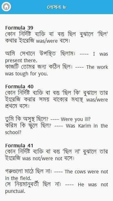 ইংরেজিতে কথা বলা শিখুন screenshot 5
