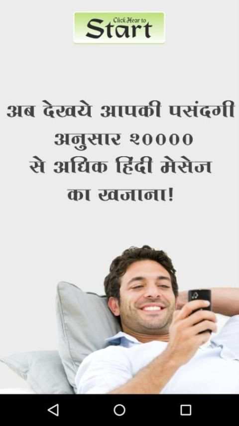 20000 Hindi sms скриншот 6