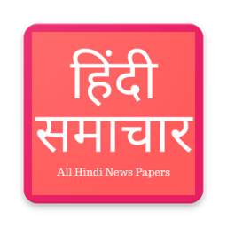 Hindi News Papers India