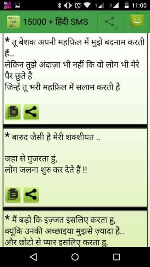 20000 Hindi sms скриншот 4