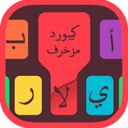 كيبورد المزخرف الاحترافي 2 icon