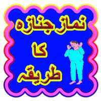 Namaz e Janaza Ka Tariqa on 9Apps