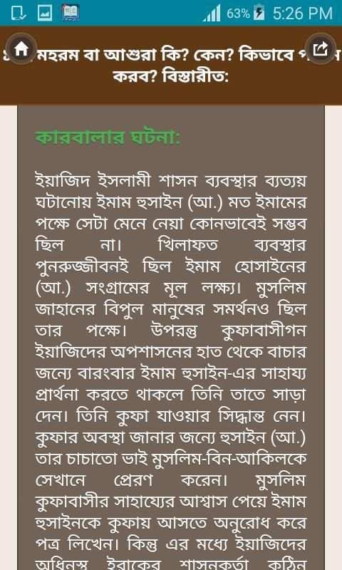 ১০ই মহরম বা আশুরা কি screenshot 2