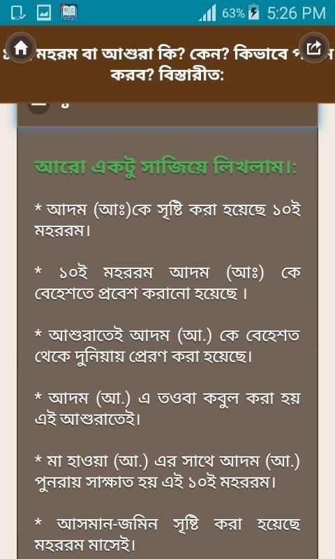 ১০ই মহরম বা আশুরা কি screenshot 3