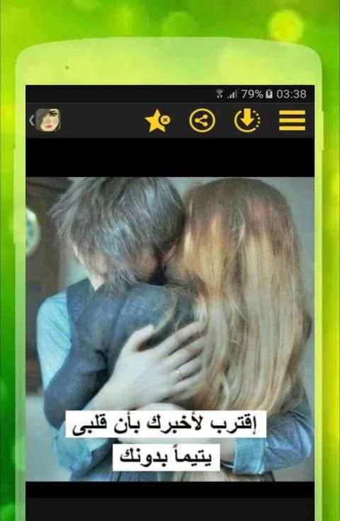 همسات الحب screenshot 7