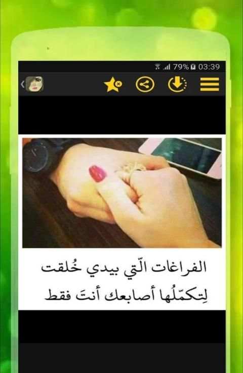 همسات الحب screenshot 6