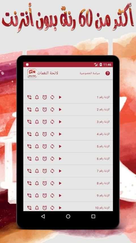 نغمات رمضان - بدون نت screenshot 5