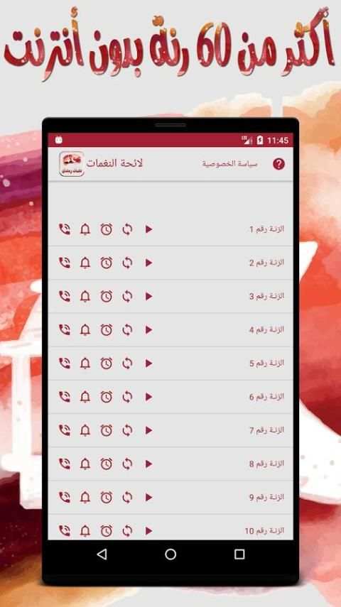 نغمات رمضان - بدون نت screenshot 2