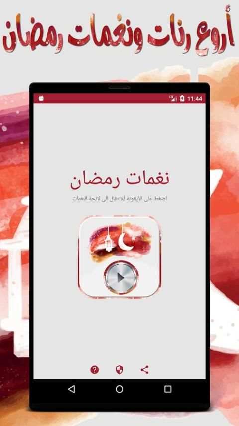 نغمات رمضان - بدون نت screenshot 3