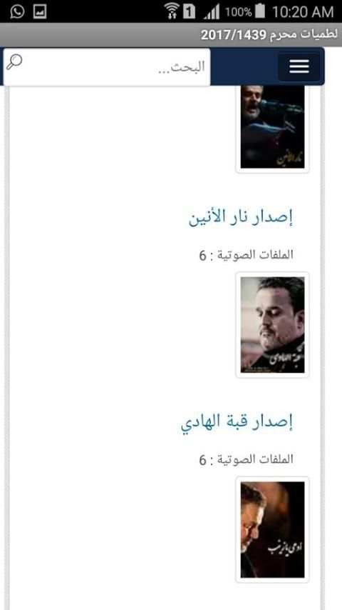 لطميات محرم 2017/1439 screenshot 2