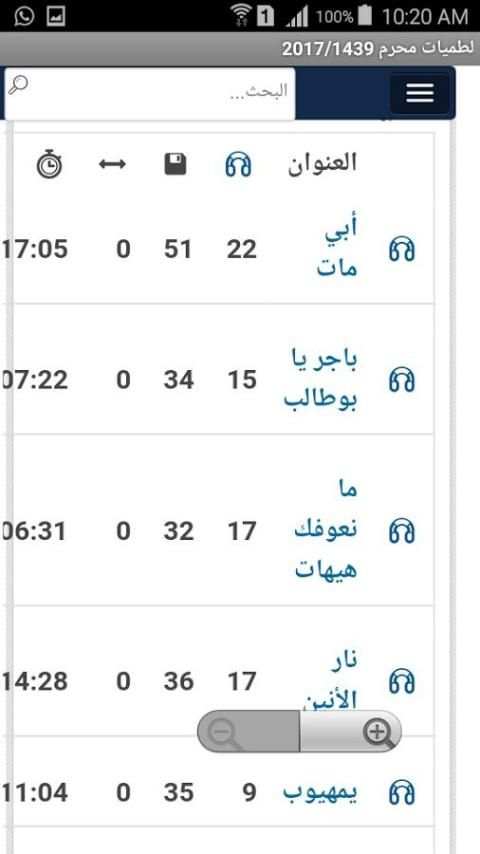 لطميات محرم 2017/1439 screenshot 1