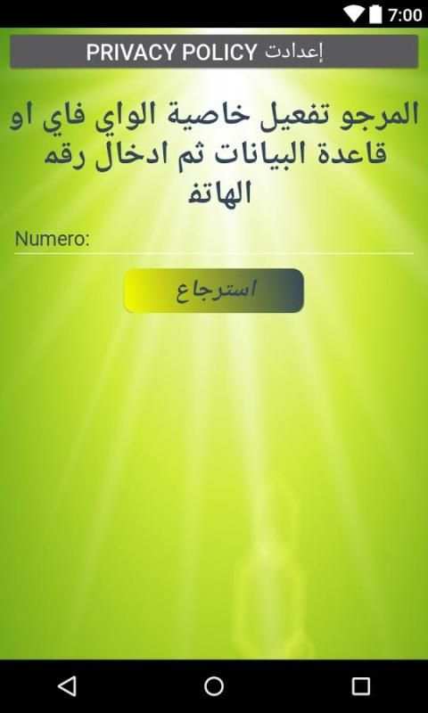استرجاع رسائل الواتسب screenshot 2