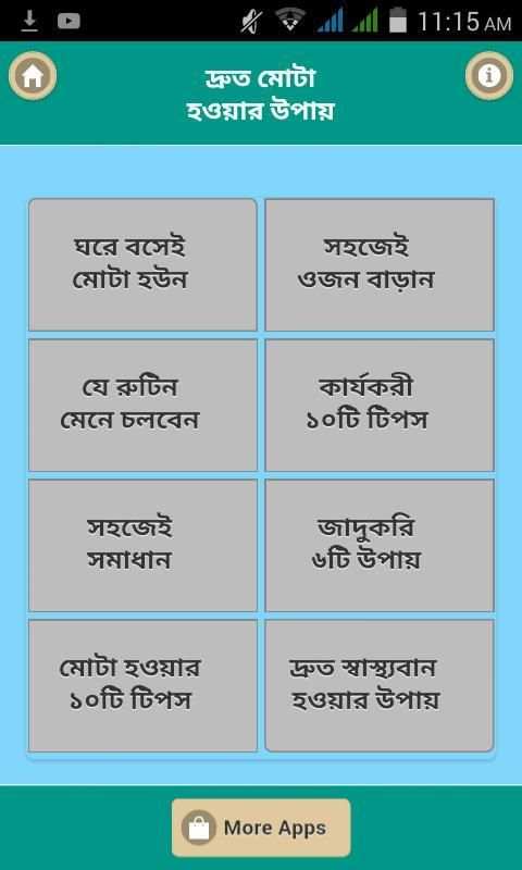 দ্রুত মোটা হওয়ার উপায়/ Weight Gain Tips screenshot 1