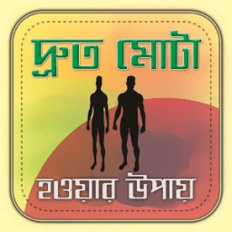 দ্রুত মোটা হওয়ার উপায়/ Weight Gain Tips icon