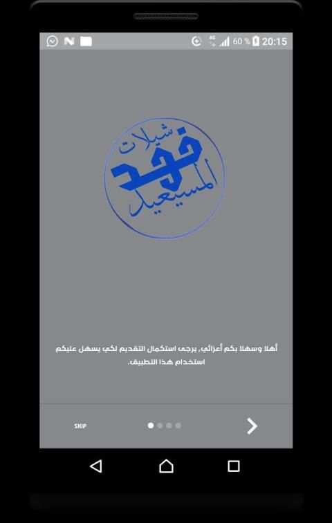 شيلات فهد المسيعيد - متجددة screenshot 2