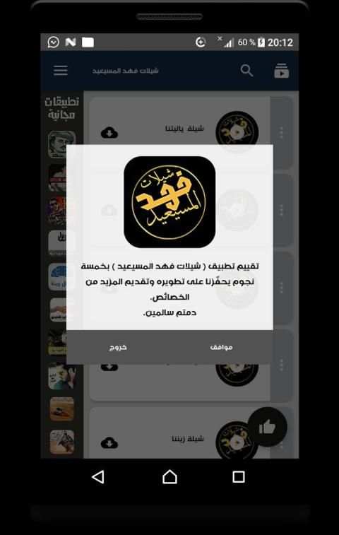 شيلات فهد المسيعيد - متجددة screenshot 1