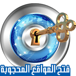 فتح مواقع محجوبة متصفح إنترنت أيقونة