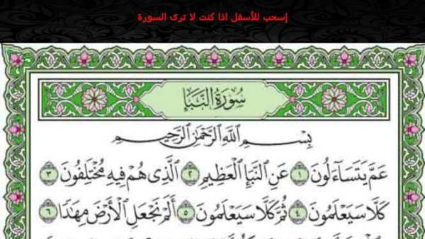 المصحف المعلم - جزء عمّ скриншот 1