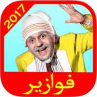 فوازير عم شكشك on 9Apps