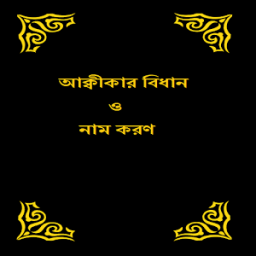 Akikar Bidhan O Namkoron icon