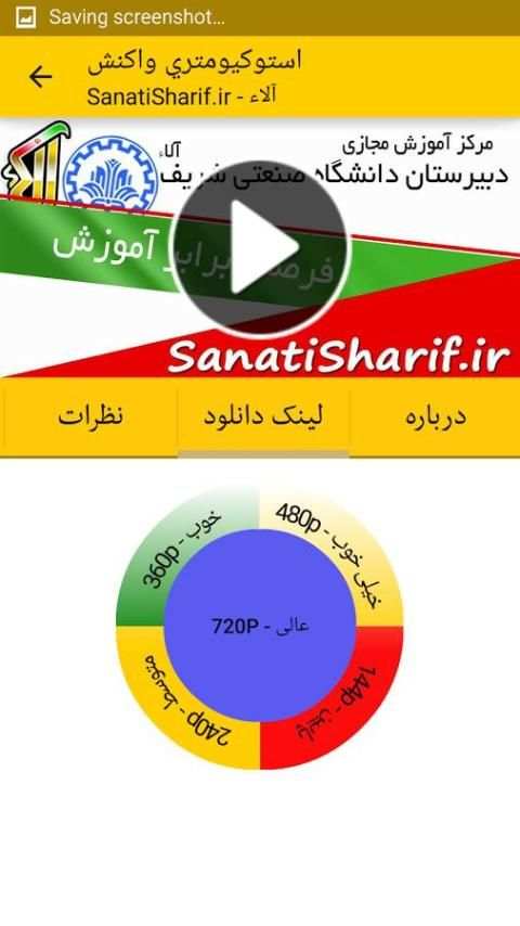 صفر تا صد شیمی سوم دبیرستان screenshot 4