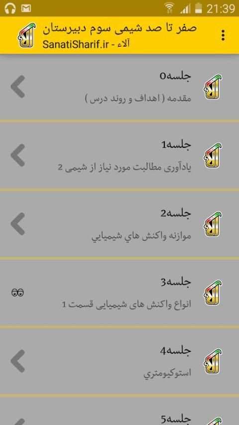 صفر تا صد شیمی سوم دبیرستان screenshot 7