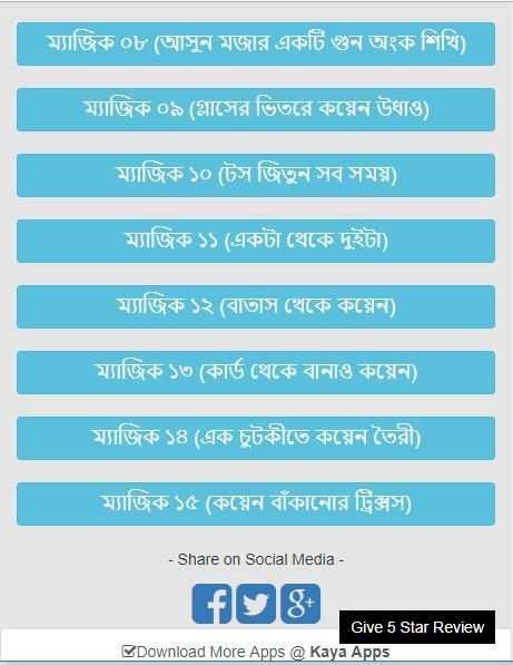 ঘরে বসে ম্যাজিক শিখুন (Learn Magic) screenshot 3