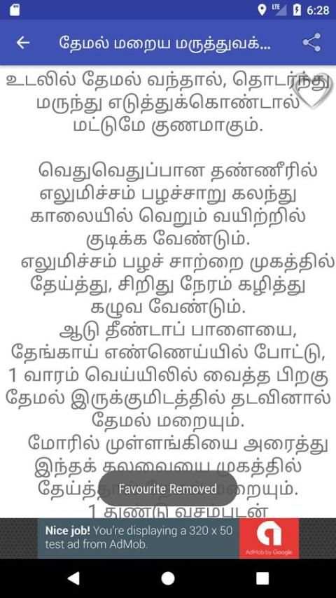 Patti Vaithiyam / பாட்டி வைத்தியம் (Offline) screenshot 6