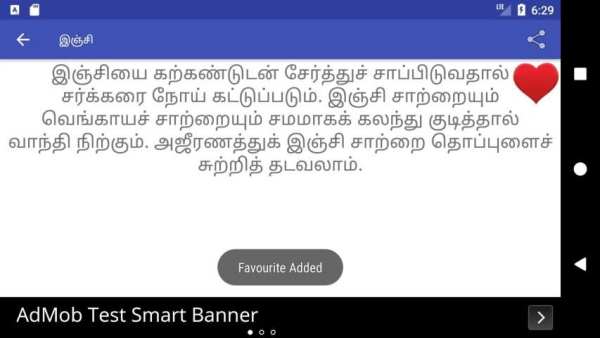 Patti Vaithiyam / பாட்டி வைத்தியம் (Offline) screenshot 1