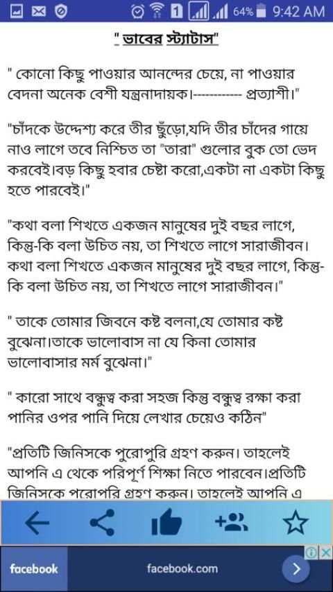 ফেসবুক স্ট্যাটাস screenshot 1
