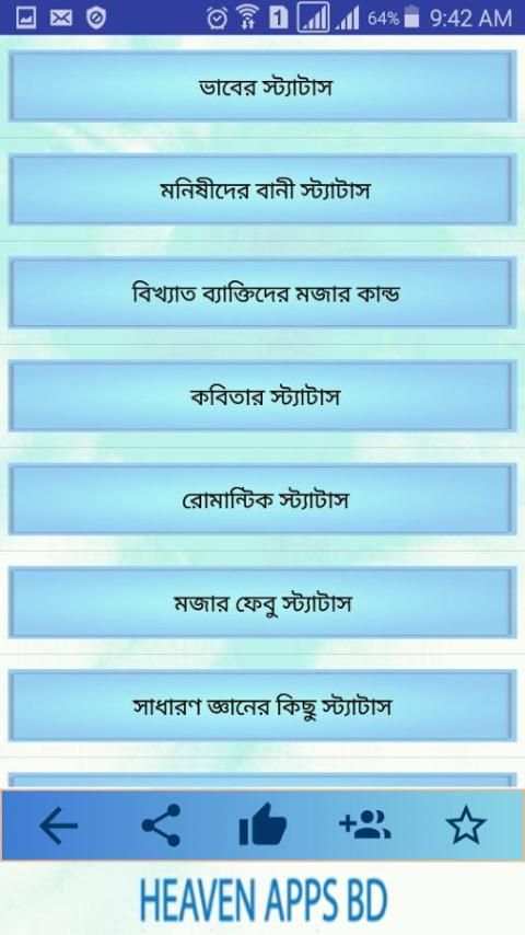 ফেসবুক স্ট্যাটাস screenshot 2