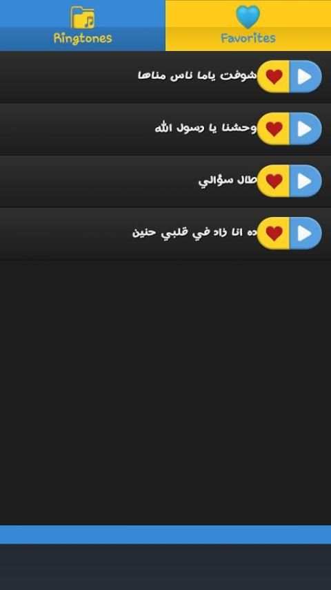 رنات اسلامية screenshot 1