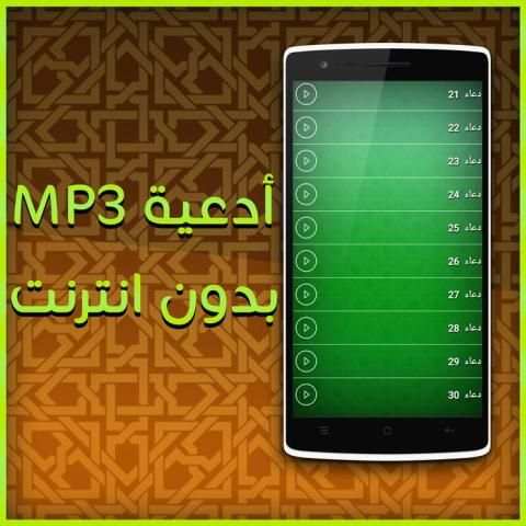 Исламский Дуа Рамадан 2017 MP3 скриншот 2