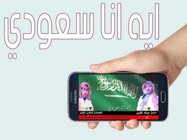 ايه انا سعودي screenshot 1