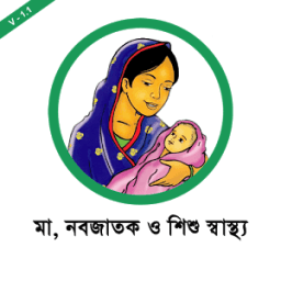 ikon মা নবজাতক ও শিশু স্বাস্থ্য