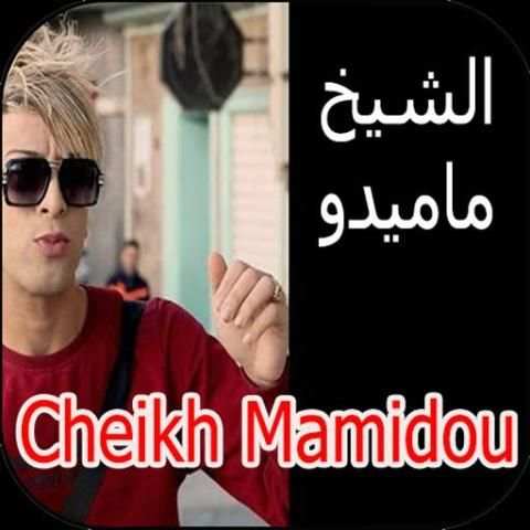 أغاني الشيخ ماميدو cheikh mamidou mp3 screenshot 3