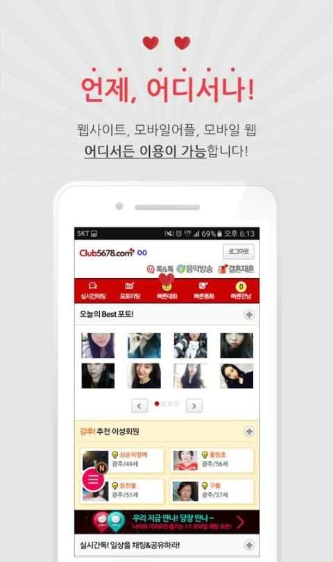 클럽5678 - 실시간 채팅으로 인연을 만드는 어플 screenshot 7
