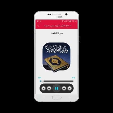 استمع للقرآن الكريم بدون نت screenshot 2