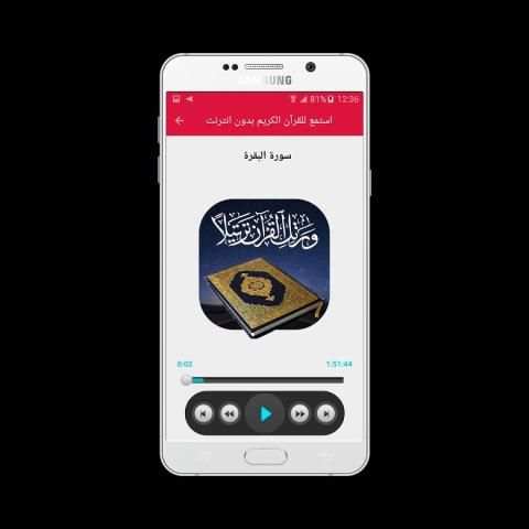 استمع للقرآن الكريم بدون نت screenshot 1