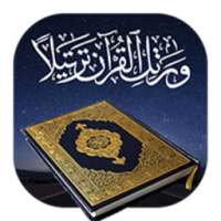 استمع للقرآن الكريم بدون نت on 9Apps