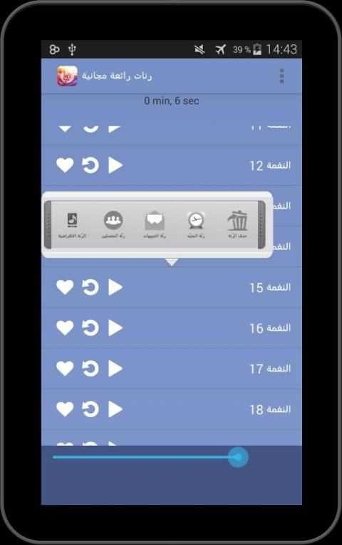 رنات رائعة مجانية screenshot 3