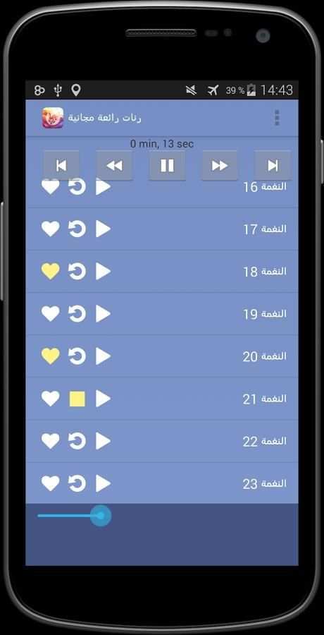 رنات رائعة مجانية screenshot 1