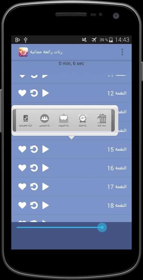 رنات رائعة مجانية screenshot 2