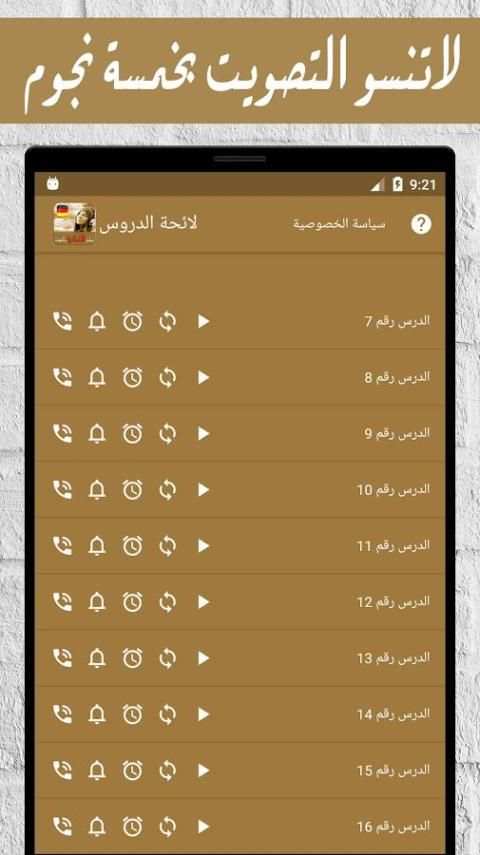 تعلم الألمانية بالصوت بدون نت screenshot 1