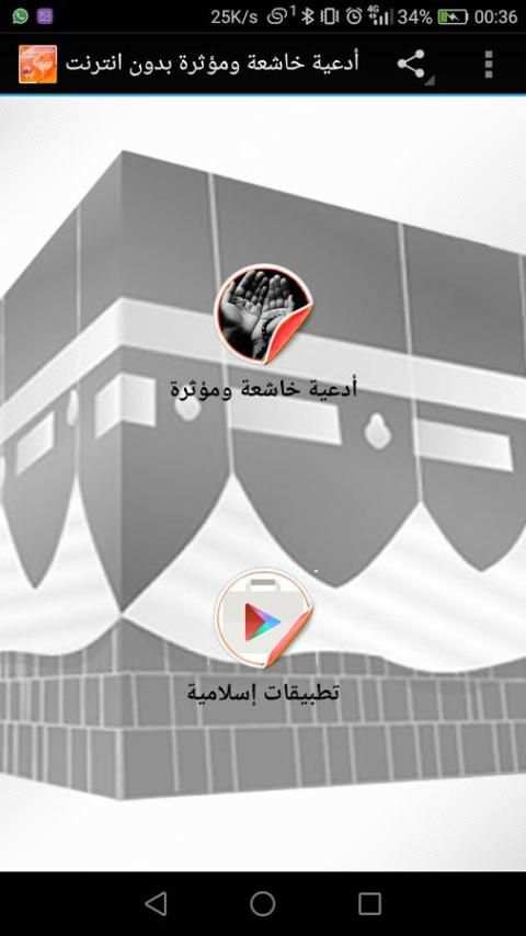 أدعية خاشعة و مؤثرة بدون إنترنت скриншот 2