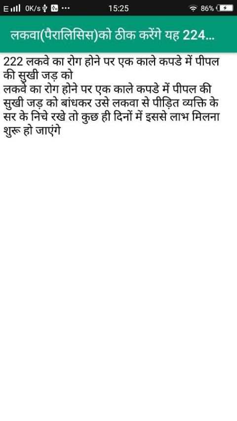 लकवा (पैरालिसिस)को ठीक करेंगे 224 अचूक घरेलु उपचार скриншот 1