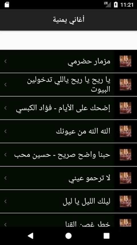 آغاني يمنيهّ جديدة ٢٠١٨ скриншот 6
