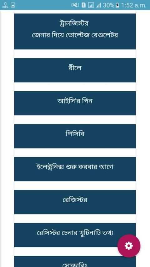 ইলেক্ট্রিক্যাল ও ইলেক্ট্রনিক্স শিক্ষা -Engineering скриншот 6