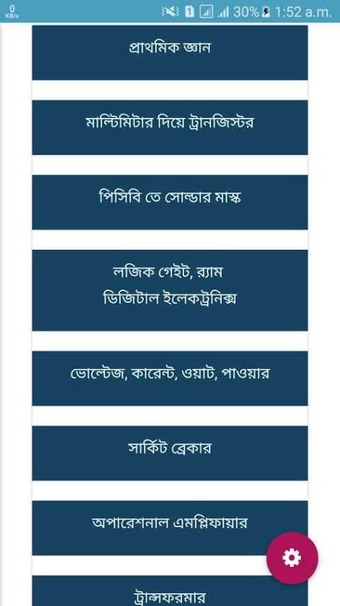ইলেক্ট্রিক্যাল ও ইলেক্ট্রনিক্স শিক্ষা -Engineering скриншот 7