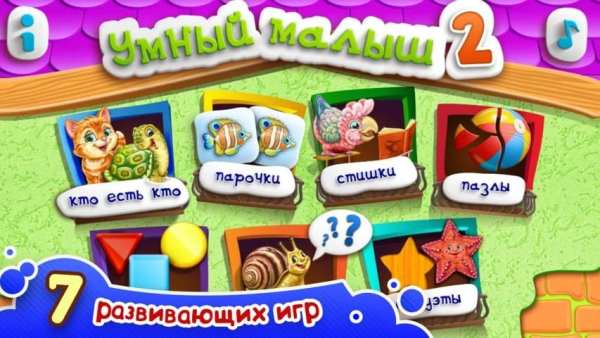 УМНЫЙ МАЛЫШ–2! Игры для детей 9 تصوير الشاشة